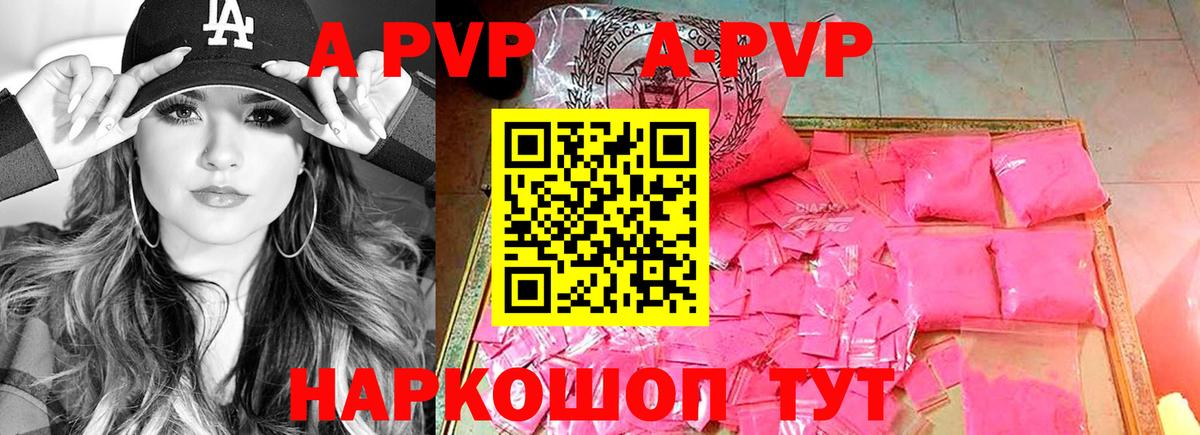 A-PVP мука Буйнакск
