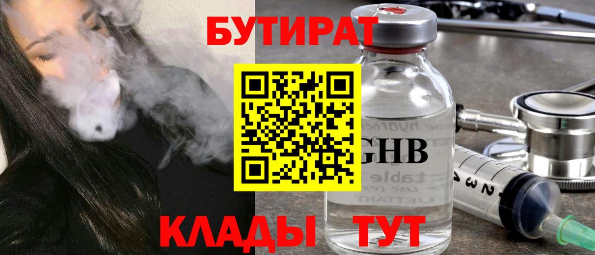 БУТИРАТ буратино  Бутират  Буйнакск 