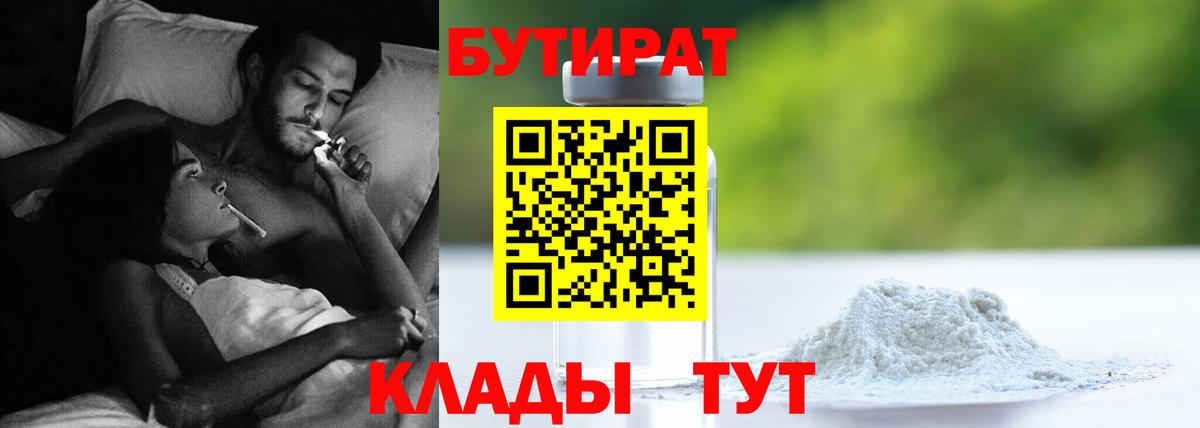 Бутират BDO  Вход с VPN  Буйнакск 
