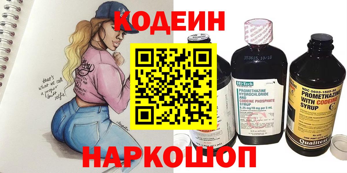 Кодеиновый сироп Lean Purple Drank  Codein Purple Drank  Буйнакск 