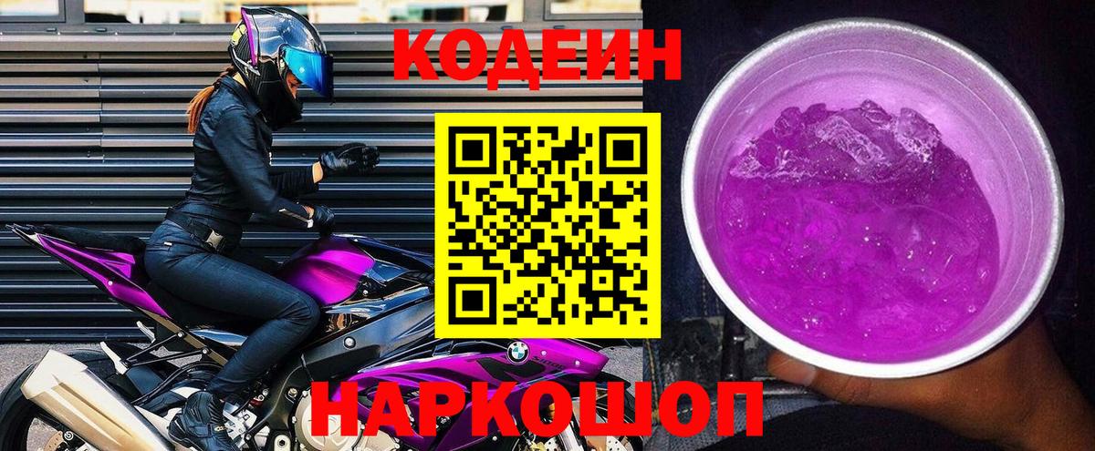 Кодеиновый сироп Lean напиток Lean (лин)  Codein напиток Lean (лин)  Вход с VPN  Буйнакск 