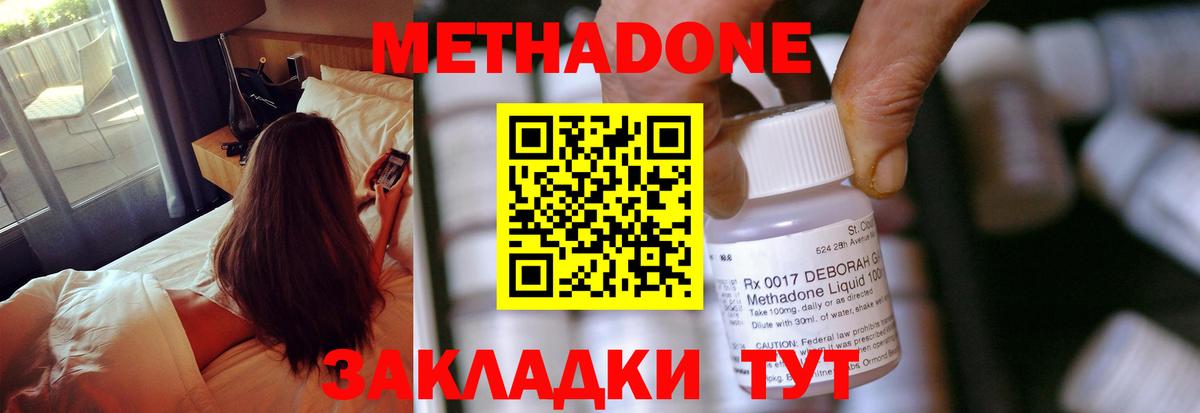 МЕТАДОН methadone Буйнакск