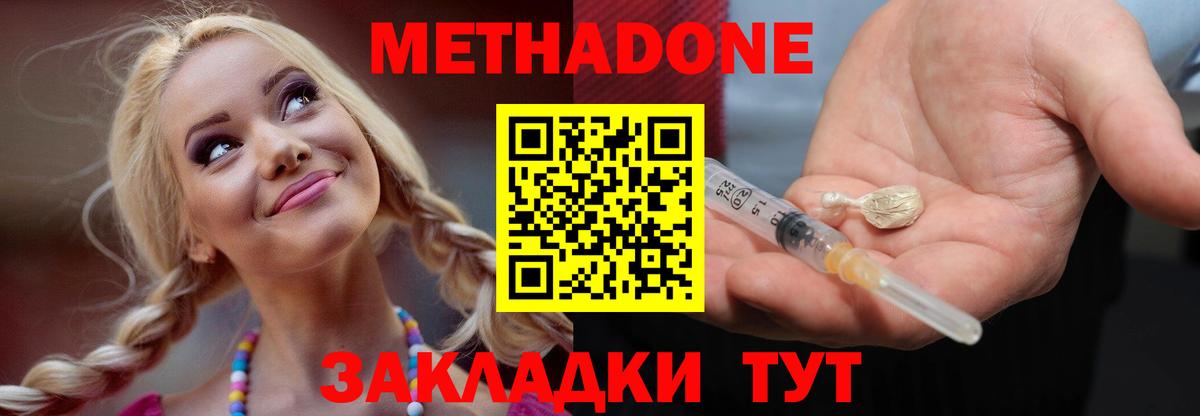 МЕТАДОН кристалл  Метадон мёд  Буйнакск 